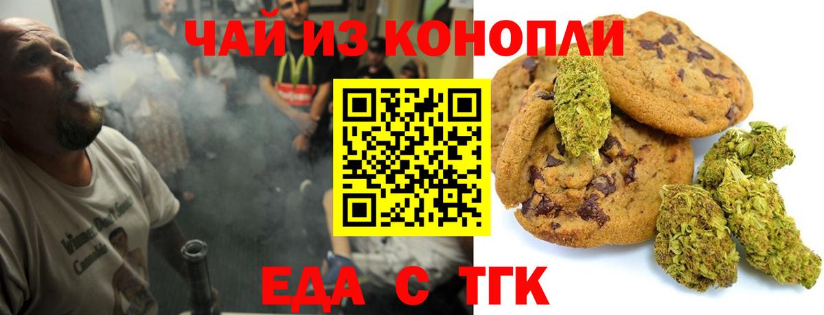 Печенье с ТГК марихуана Октябрьский
