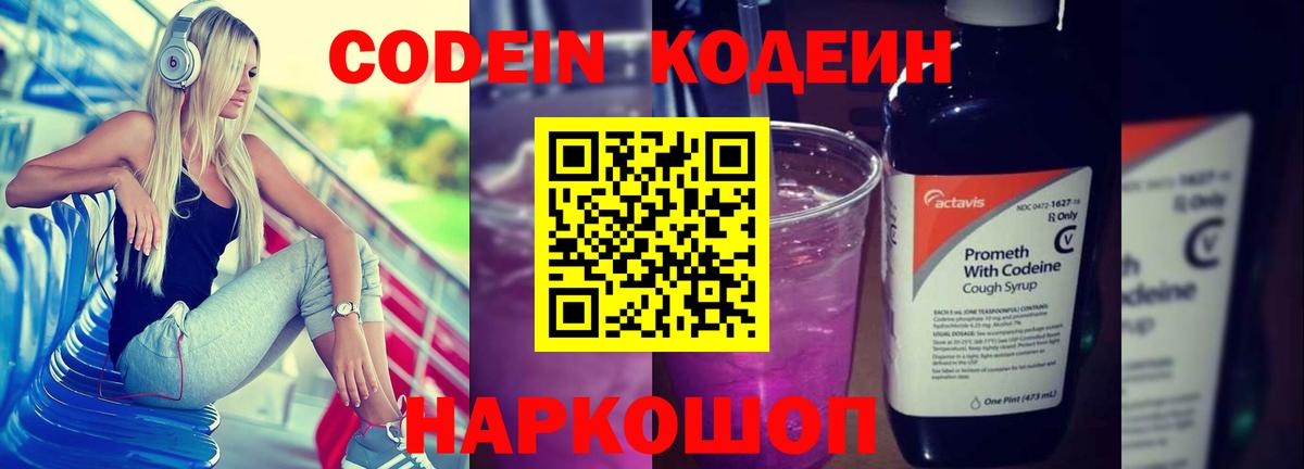 Codein Purple Drank Октябрьский