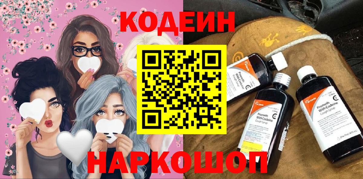 Октябрьский  Кодеиновый сироп Lean напиток Lean (лин)  где купить   Вход с VPN  Кодеин Purple Drank 